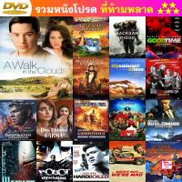 DVD A Walk In The Clouds (1995) จะขอบูชาหัวใจเธอไว้ที่วิมานเมฆ พากย์ ไทย 2.0/อังกฤษ 2.0 บรรยาย ไทย/อังกฤษ และ ดีวีดี หนังใหม่ หนังขายดี รายชื่อทั้งหมด ดูในรายละเอียดสินค้า