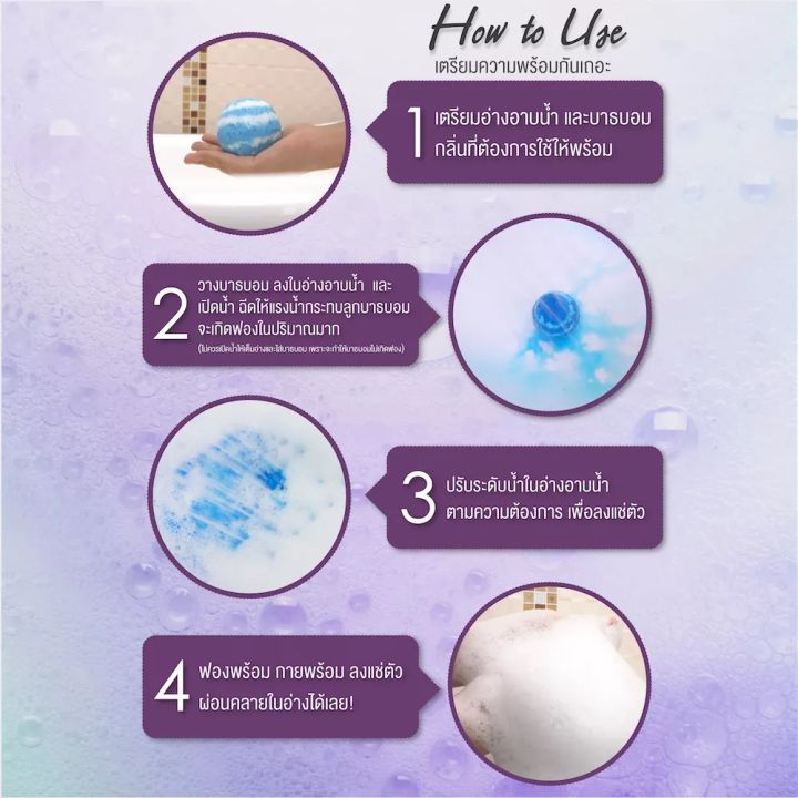 bath-bomb-บาธบอม-150-กรัม-สบู่ตีฟอง-สบู่แนชเชอรัล-กลิ่นลาเวนเดอร์