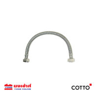 Cotto Z403(HM) สายน้ำดีอ่างล้างหน้าสเเตนเลสถักยาว 18 นิ้ว สายน้ำดี สายสแตนเลสถัก