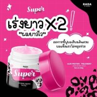 [แท้❗️ พร้อมส่ง] Super Treatment RADA รดาทรีทเม้นท์ ขนาด240g