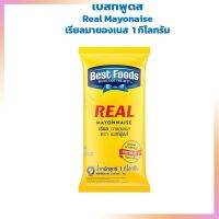 Best Foods Real Mayonaise 1kg. เรียลมายองเนส ตราเบสท์ฟู้ด 1 กก. สลัด ทาขนมปัง