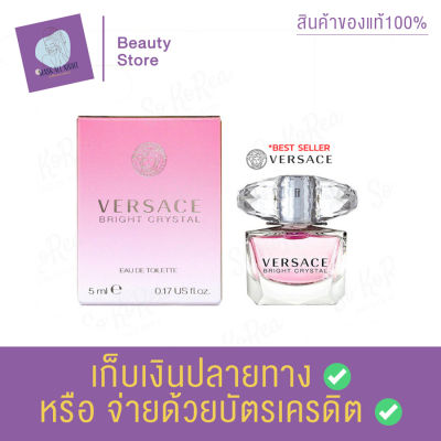 น้ำหอมแท้ Versace Bright Crystal EDT 5ml. Women Purfume น้ำหอมผู้หญิง น้ำหอมสำหรับผู้หญิง น้ําหอมแบรนด์ Versace น้ำหอมจาก Versace สินค้าพร้อมส่ง