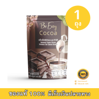 Be Easy cocoa โกโก้นางบี โกโก้ลดน้ำหนัก Be Easy cocoa มี 10 ซอง ของแท้100% (1 ห่อ)