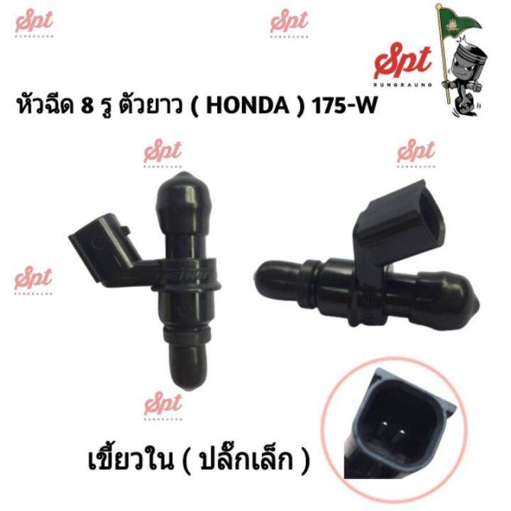 หัวฉีดแต่ง-8-รู-honda-yamaha