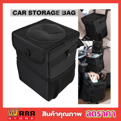 ถังขยะในรถยนต์ กล่องเก็บของในรถ car storage bag ที่เก็บของในรถ กระเป๋าเก็บของ กระเป๋าใส่ของ กระเป๋าแขวนรถ สีดำ