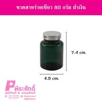 ขวดสาหร่ายเขียว80gฝาเงิน (20ใบ)