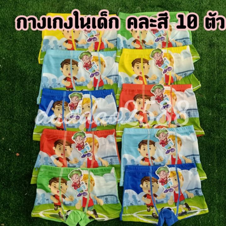 กางเกงในเด็ก ผู้ชาย แพ็ค 10ตัว