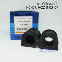 (2 ชิ้น) RBI ยางกันโคลงหน้า HONDA JAZZ GD ปี 03-07