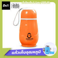 Doti แก้วน้ำเก็บอุณหภูมิ ขนาด 300ml. แก้วน้ำแสตนเลส สีสันสดใส ลายเพนกวิน น่ารักๆ