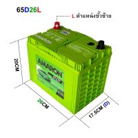 แบตเตอรี่ AMARON รุ่น 65D26L GO 65AH ใช้สำหรับรถเก๋งและรถกระบะดีเซล ขั้วซ้าย (L) มีความคงทนและ CCA สูง รับประกัน 1 ปี ** มีใบกำกับภาษี **