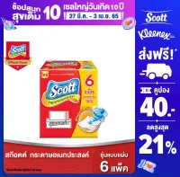 สก๊อตต์ กระดาษอเนกประสงค์ แบบแผ่น 90แผ่น x 6 แพ็ค SCOTT Interfolded Kitchen Towel Tissue 90sheets Pack 6 ( กระดาษทิชชู่ กระดาษทำความสะอาด แผ่นใหญ่ กระดาษซับน้ำมัน กระดาษเช็ดคราบสกปรก)