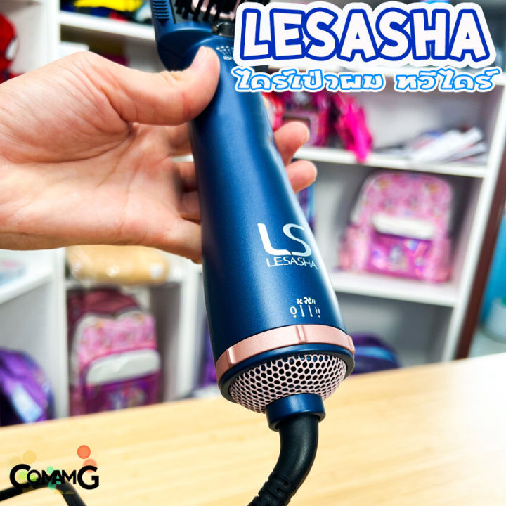 lesashaไดร์เป่าผม-หวีผมตรง-หวีไฟฟ้า-รุ่น-luxe-hybrid-styling-brush-รุ่น-ls1379-สินค้าใหม่-ของแท้100
