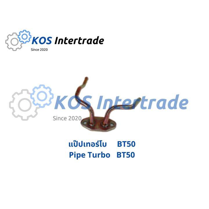 แป๊ปเทอร์-โบ-bt50-pipe-turbo-bt50-อะไหล่รถ