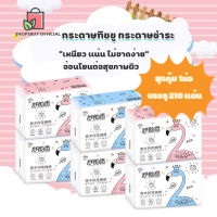 ทิชชู่ ทิชชู กระดาษทิชชู่ กระดาษชำระ ขนาดพกพา  ทิชชู่พกพา 210แผ่น แบบห่อ คละสี