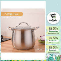 AjuShop-KOCH KITCHEN หม้อซุปสเตนเลส 24 ซม. APPLE