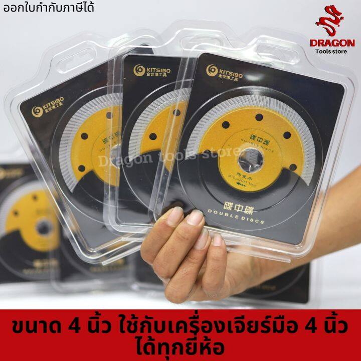 ใบตัดแกรนิตโต-รุ่น-double-discs-kitsibo