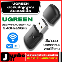 UGREEN ตัวรับสัญญาณอินเทอร์เน็ต มีไฟแสดงสถานะ USB Wifi AC650 11ac รองรับทั้งคลื่น WiFi 2.4G และ 5G Network Ethernet อะแดปเตอร์ Wifi ตัวรับสัญญาณ WiFi