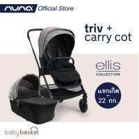 triv™ / Carry Cot Ellis Set รถเข็นเด็กจาก Nuna รุ่น triv™ จับคู่พร้อม Carry cot ใน Collection พิเศษสี Ellis ได้รับแรงบันดาลใจมาจาก Ellis Island ในสหรัฐอเมริกา