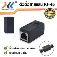 ตัวต่อสายแลน(ต่อกลาง) RJ-45 CAT5E CAT6