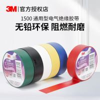 High efficiency Original Genuine 3M1500/1600 black white red yellow blue and green electrical high-viscosity environmental insulation electrical tape wear-resistant flame retardant high temperature resistant PVC lead-free automotive wiring harness tap