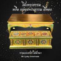 ส่งฟรี!! โต๊ะพระธรรม หรือ กล่องพระธรรม ลงสีทอง เดินเส้นกระจกหลากสี งานฝีมือช่างล้านนา  กล่องใส่คัมภีร์ ลายดอกหลากสี งานไม้