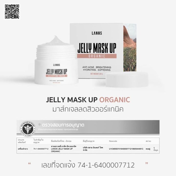 แพคเกจใหม่-เจลลี่มาร์ค-lanos-jelly-mask-มารค์หน้า-ครีมผอกหน้า-มารค์กลางคืน-1-กระปุก-20กรัม-ส่งฟรี