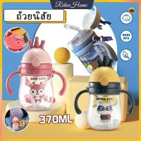 370MLขวดน้ำเด็กด้วยฟางและสายรัดการ์ตูนบิ๊กวอเตอร์ขวดน้ำแบบพกพาขวดน้ำเด็กไปโรงเรียนแก้วน้ำดื่มเด็ก BPA Free【RelaxHome】