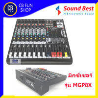 SOUNDBEST รุ่น MGP8X MIXER เครื่องผสมสัญญานเสียงมิกซ์ดนตรี  8 inputs สินค้าใหม่ ทุกชิ้น ของแท้ 100%