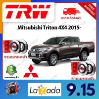 TRW จานเบรค &amp; ดรัมเบรค Mitsubishi Triton 4x4 2015- รับประกัน 2 ปี (1คู่) ไม่ต้องดัดแปลง จัดส่งฟรี มีบริการเก็บเงินปลายทาง