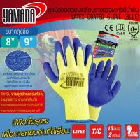 Yamadaglobal ถุงมือเซฟตี้ ถุงมือคอตตอนเคลือบยางธรรมชาติสีน้ำเงิน 8  รุ่น 8041 YAMADA