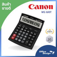 เครื่องคิดเลข คาสิโอ รุ่น Canon WS-1610T  16 หลัก จอปรับได้ รับประกัน3 ปี ร้านสามารถออกใบกำกับภาษีเต็มรูปแบบ