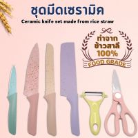 มีด ชุดมีดทำครัว ชุดมีด6ชิ้น ชุดมีดสีพาสเทล วัสดุ ใบมีด สแตนเลส ด้ามจับ พลาสติก PP ผิวทราย กันลื่น สารเคลือบใบมีดกันติด