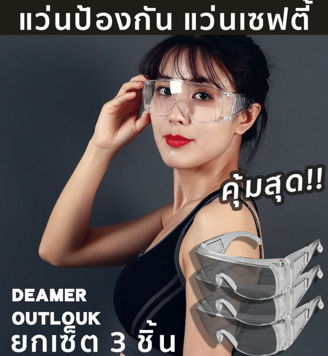 jd-แว่นกันลม-แว่นป้องกัน-แว่นนิรภัย-แว่นตัดหญ้า-แว่นคนแก่-แว่นเซฟตี้-3ชิ้น-เซตคุณภาพดี