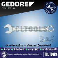 GEDORE ประแจแหวนข้าง - ปากตาย มีหลายเบอร์ ของแท้ 100%