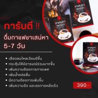 ส่งฟรี ‼️ชาเหน่ห์า 2 แถม 4 Perra ชารสกาแฟ