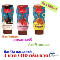 THA shop[310 g. x 3] คละรสชาติ Imperial Topping อิมพีเรียล ท็อปปิ้ง สตรอว์เบอร์รี่ คาราเมล ช็อกโกแลต ท็อปปิ้งตกแต่งขนม ท็อปปิ้งขนมปัง น้ำแข็งไส