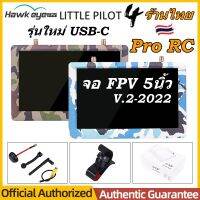 จอ Hawkeye Little Pilot IV DVR 800*480 5inch LCD Display 5.8G 48CH Diversity Dual Receiver FPV HD Monitor โดรนเกษตร หุ่นยนต์ โดรนแข่ง Racing งานโรงพยาบาลสนาม ร้านไทย พร้อมส่ง