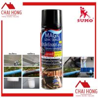 สเปรย์อุดรอยรั่ว SUMO 500ml สเปรย์ยาง ลีคชีลเลอร์ Magic leak sealer อุดรอยรั่ว หลังคา รางน้ำ ผนัง กันน้ำรั่ว น้ำซึม