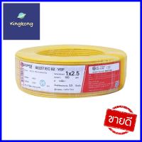 สายไฟ VSF S SUPER 1x2.5 ตร.มม. 100 ม. สีเหลืองVSF ELECTRIC WIRE S SUPER 1X2.5SQ.MM 100M YELLOW **ด่วน ของมีจำนวนจำกัด**