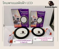 โคมพาแนลทรงกลมขอบดำLED 9w 12w แสงขาว แสงวอร์ม Vlight