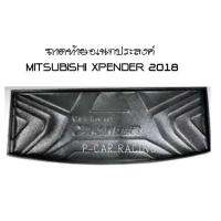 ถาดท้ายอเนกประสงค์  MITSUBISHI XPENDER 2018 (RICH)