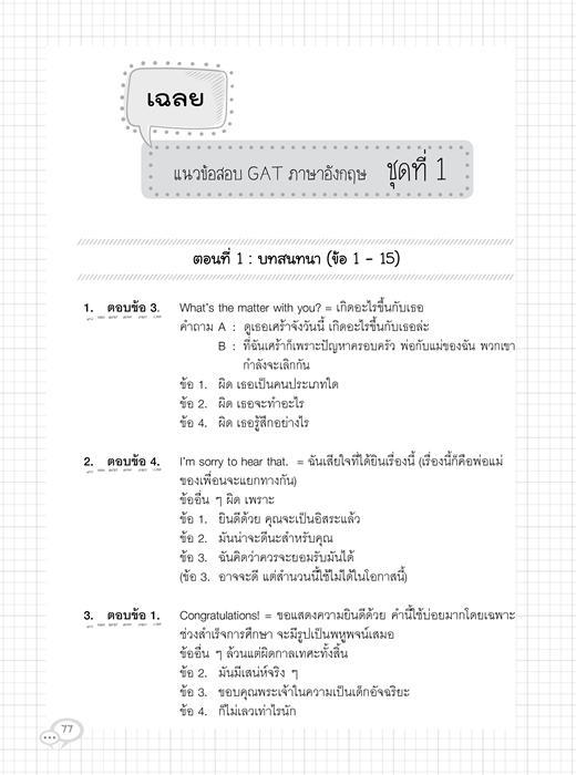 ติวเข้มตะลุยโจทย์-gat-english