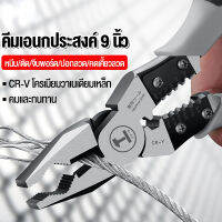 คีม คีมอเนกประสงค์ 9 นิ้ว คีมตัด คีมเอนกประสงค์ คีมตัดสายไฟ คีมช่างไฟฟ้า สำหรับช่าง ครบทุกฟังก์ชั่น คีมย้ำหางปลา คีมปอกสายไฟ Wire pliers ทำจากเหล็ก CR-V กันน้ำ กันสนิม