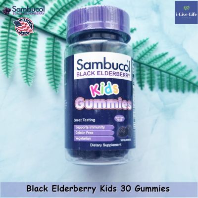 อัลเดอร์เบอร์รี แบบเคี้ยว สำหรับเด็ก Black Elderberry Kids 30 Gum mies - Sambucol เอลเดอร์เบอร์รี่