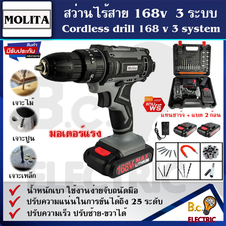 molita-สว่านไร้สาย-สว่าน-168v-3-ระบบ-มีระบบกระแทก-แบตเตอรี่อย่างดี-2-ก้อน