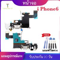 สายแพรตูดชาร์จ/ก้นชาร์จ/อะไหล่ iPhone 6 ตูดชาร์จ iPhone 6