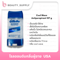 โรลออนดับกลิ่นผู้ชาย Gillette Cool Wave Clear Gel Men’s Antiperspirant and Deodorant (107g) ระงับกลิ่นกาย ทารักแร้