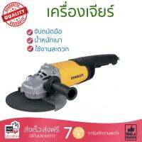 โปรโมชัน ลดราคา เครื่องเจียร เครื่องหินเจีย เครื่องเจียร์ STANLEY STGL2223-B1 9  2200W ประสิทธิภาพสูง จับถนัดมือ น้ำหนักเบา ใช้งานสะดวก เครื่องเจียรไฟฟ้า หินเจียร  จัดส่งฟรีทั่วประเทศ Angle Grinder