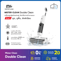 เครื่องดูดฝุ่น/ล้างพื้น MC รุ่น Double Clean หัวแปรงคู่ ชิดขอบ 0.3 mm. เก็บฝุ่นได้ดีขึ้น พร้อมแท่นทำความสะอาดและเป่าแห้งอัตโนมัติ