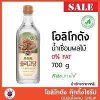 SDS Shop12 โอลิโกดัง น้ำเชื่อมผลไม้ Cooking syrup คุ๊กกิ้งไซรัป 700g 올리고당 (ยี่ห้อ CJ) น้ำเชื่อมเกาหลี คีโต ทานได้ ผลไม้แห้ง